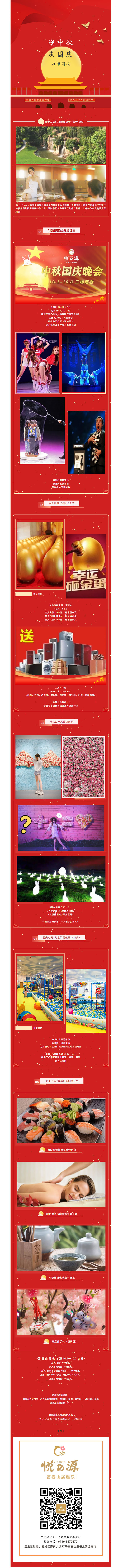 泡温泉看晚会，国庆中秋大联欢