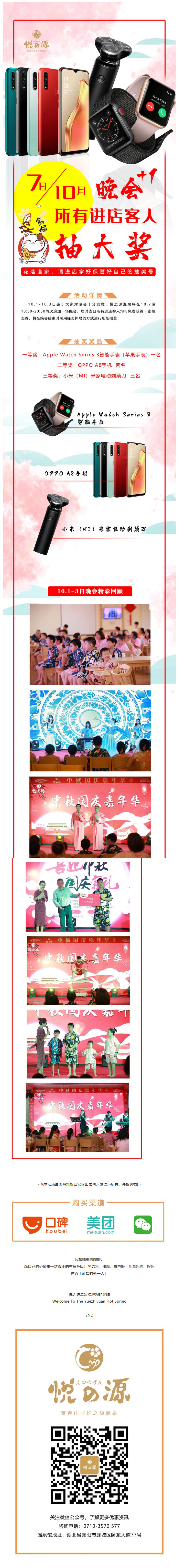 10.7日全民抽奖赢Apple Watch，晚会追加欢乐多丨Happy National Day