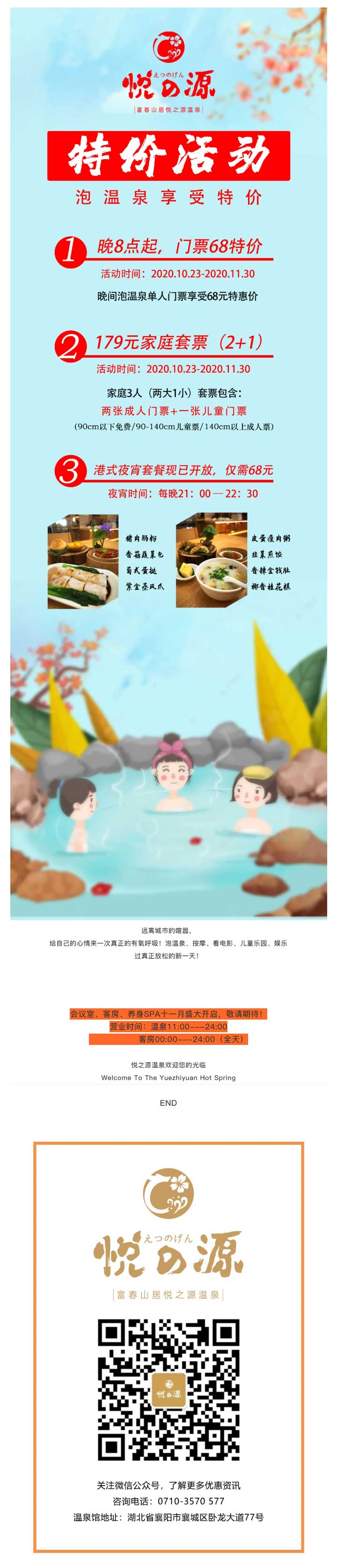 预热活动现已开启，泡温泉2+1家庭门票仅需179元，先到先得！