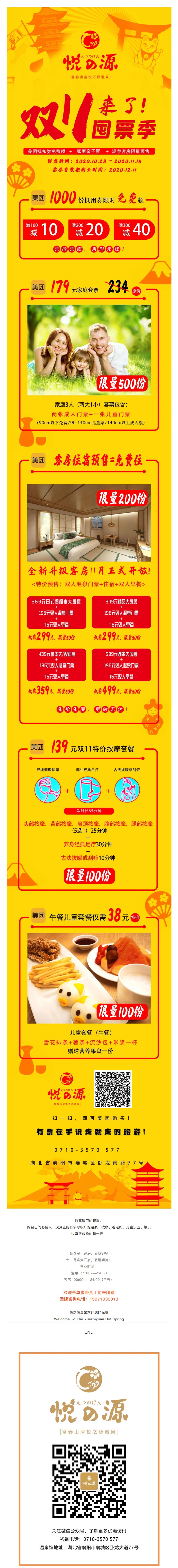 双11囤票季，为即将来临的冬天做好准备 | 度假养生地、温泉悦之源！