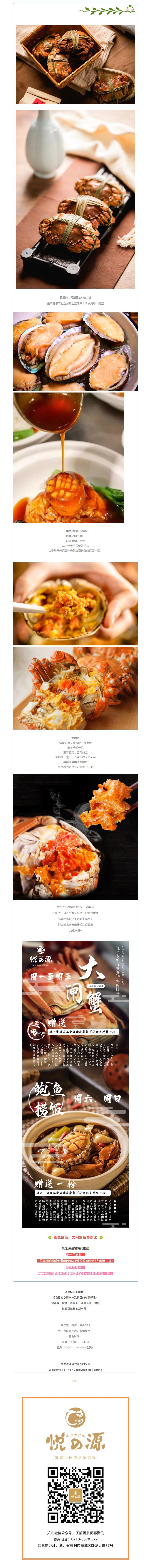 “鲍”罗万象、“蟹蟹”有你|美味赠送不停歇